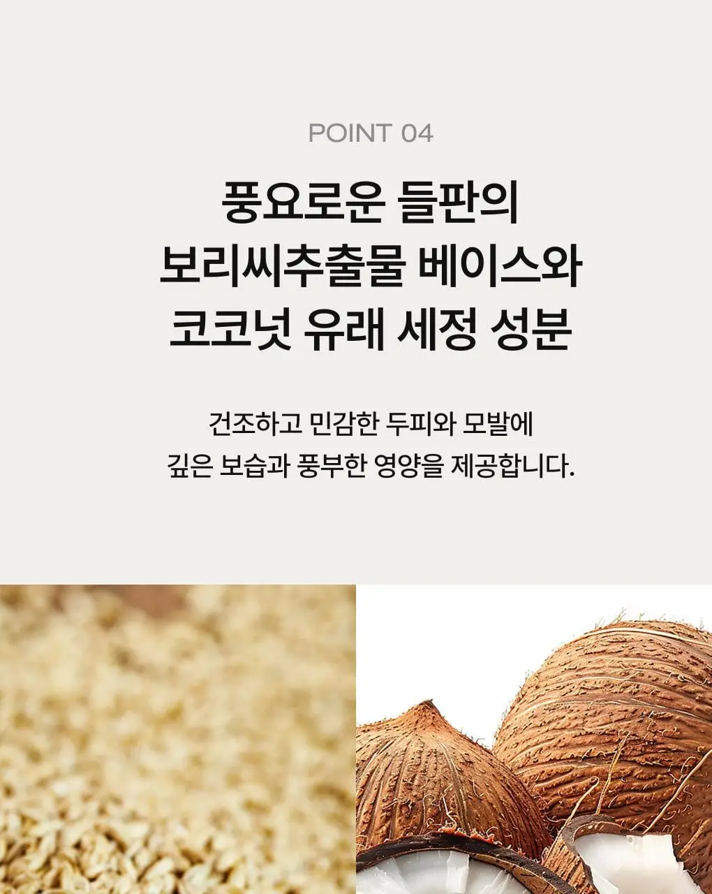 [성분천재/모발탄력] 청미정 흑곡 샴푸 500ml (단품/기획) 상세페이지 20